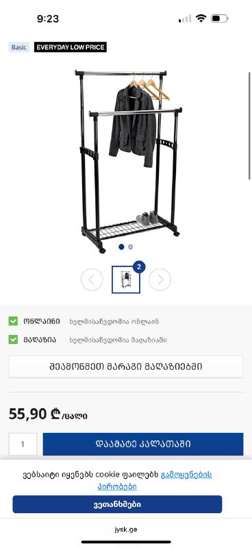 Вешалка Jysk
