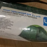 Палатка на двоих 2