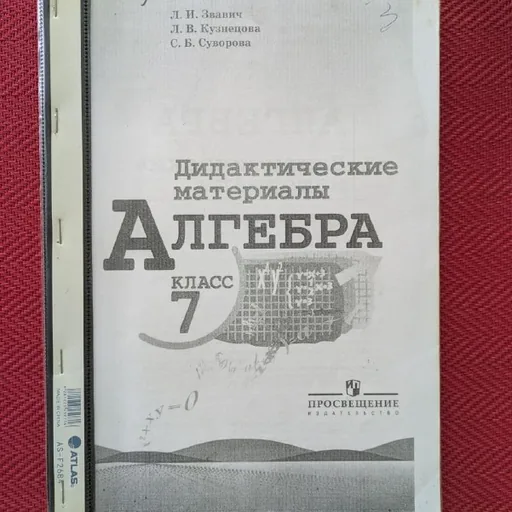 Учебники 7 класс, ксерокопии
