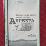Учебники 7 класс, ксерокопии 1