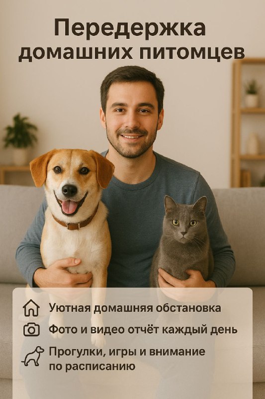Передержка домашних питомцев в Батуми