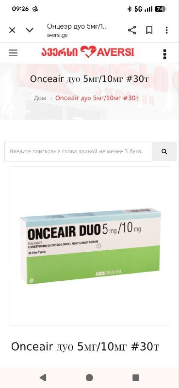 Антигистаминные Onceair дуо 5mg/10mg 30 таблеток
