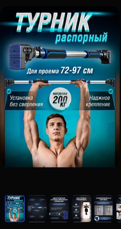 Турник распорный без сверления до 200 кг