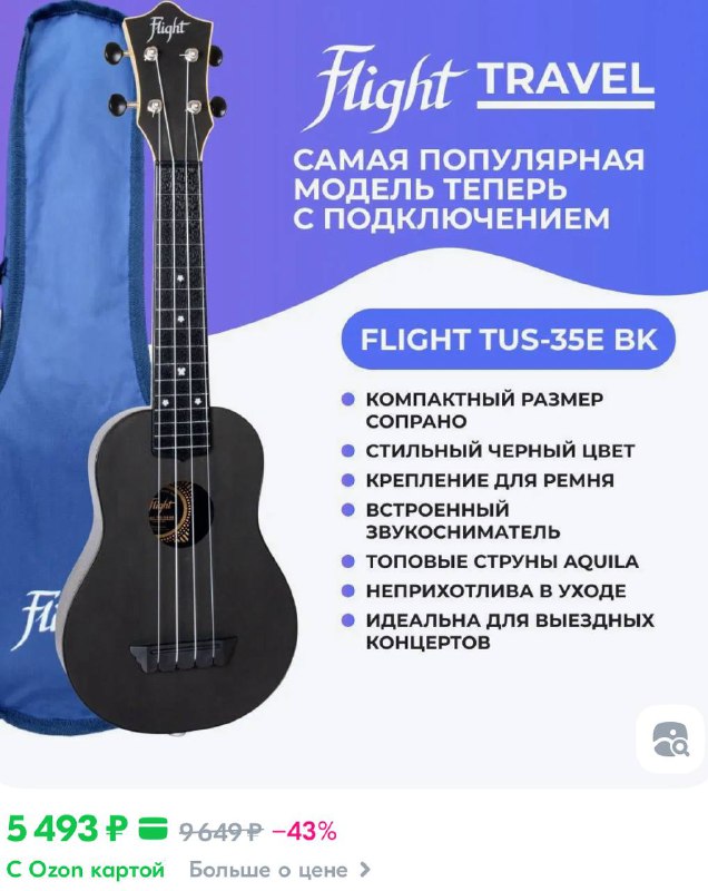 Укулеле Flight, состояние отличное, есть чехол