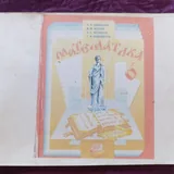 Учебники 6 класс, математика, английский, русский язык 6