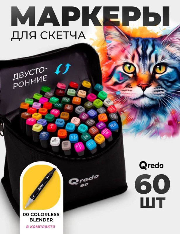 Маркеры для скетча двусторонние 60 шт
