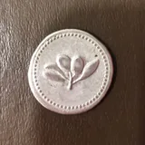 Сувенирная монетка из Израиля 2
