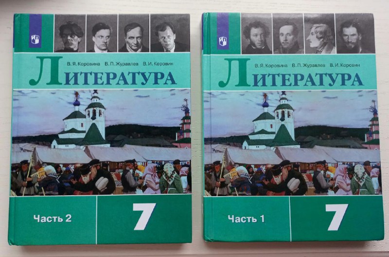Учебники по литературе 1, 2 часть и по русскому языку 1 часть для 7 класса