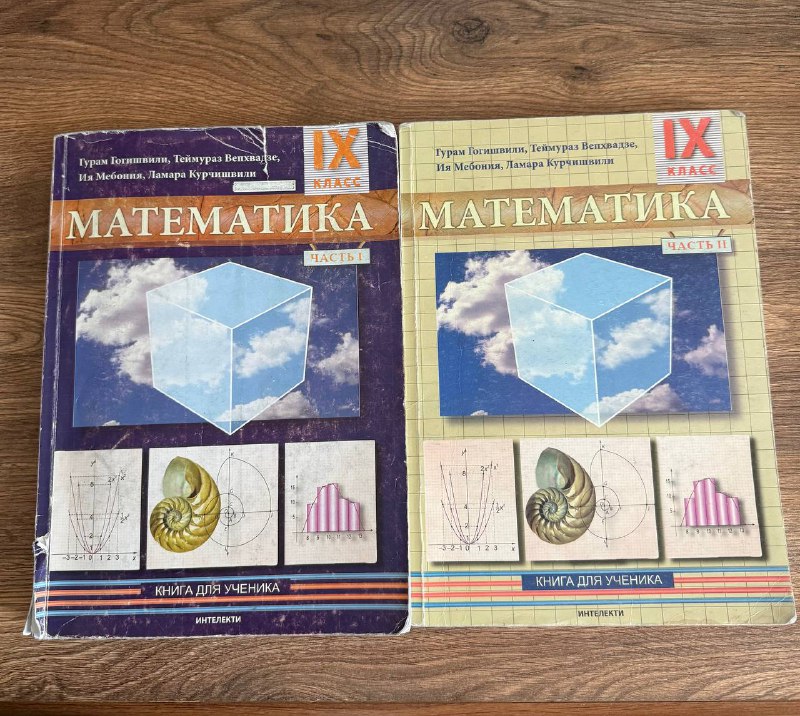 Учебники по математике для 9 класса, Right On, Activate