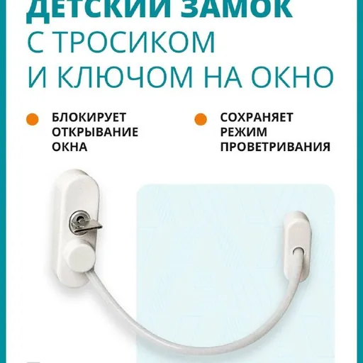 Блокиратор на окно