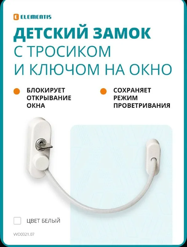 Блокиратор на окно 1
