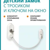 Блокиратор на окно 1