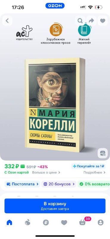 Сансиро, Дело Аляски Сандерс, Скорбь Сатаны 5