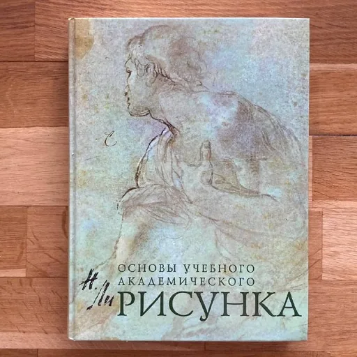 Основы учебного академического рисунка