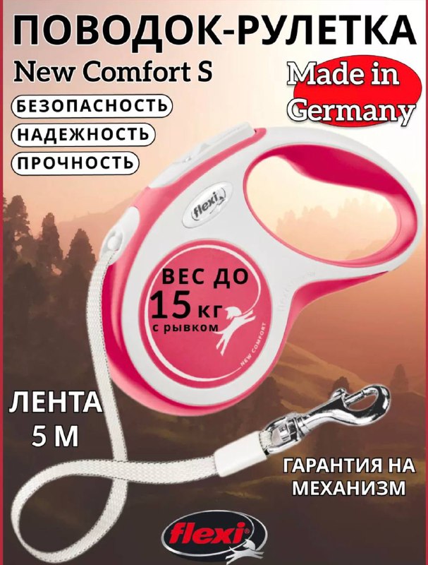 Поводок-рулетка Flexi для собак до 15 кг 4