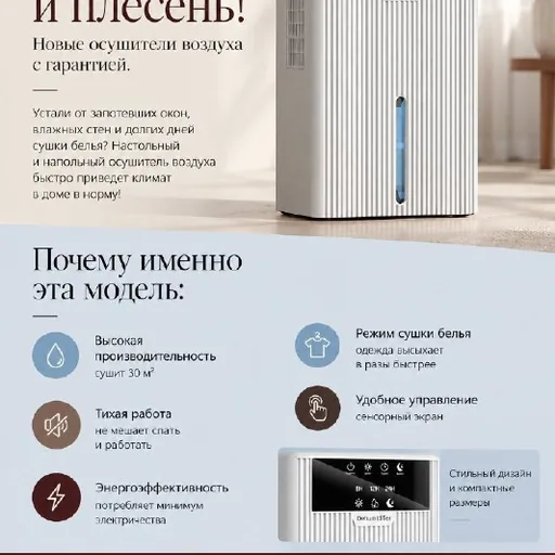 Осушитель воздуха