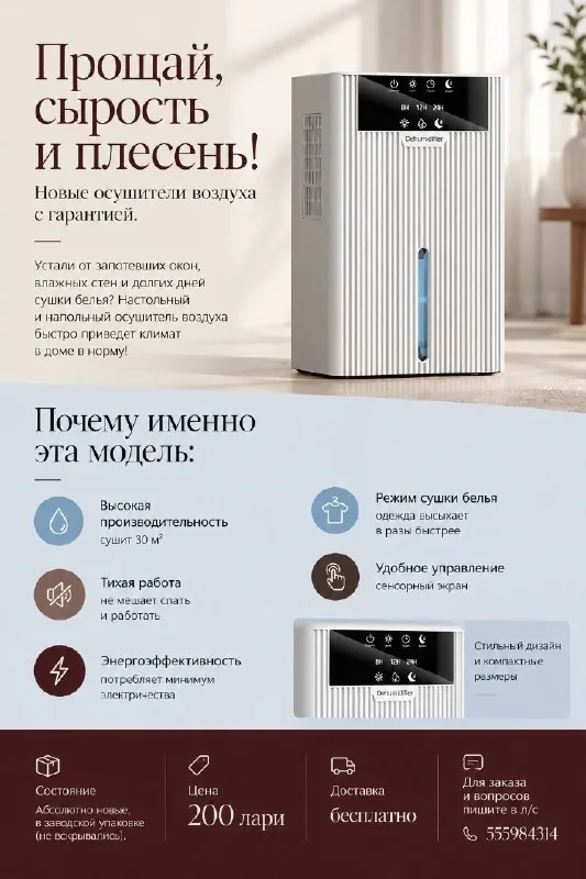 Осушитель воздуха