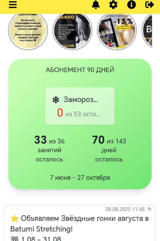 Абонемент в студию фитнеса Батумі стрейчинг 33 занятия