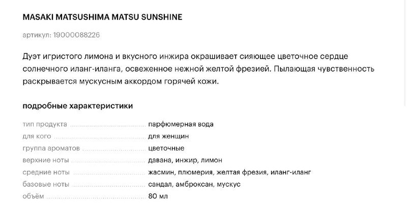 Женская парфюмерная вода Matsu Masaki Matsushima 4