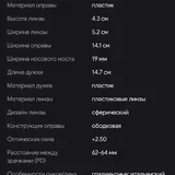 Очки +2,5 3