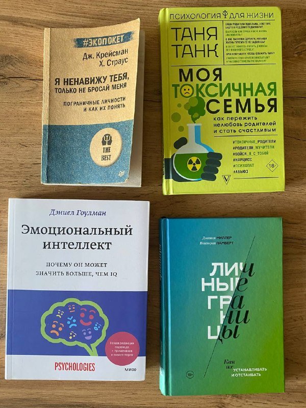 Книги по психологии и отношениям