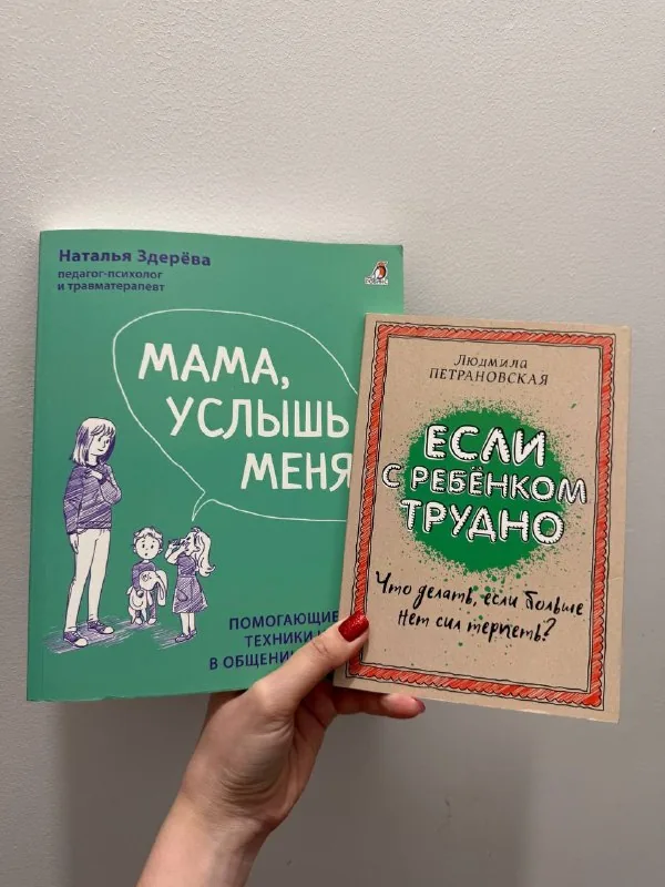 Если с ребенком трудно, Мама, услышь меня