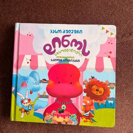 Детская книга