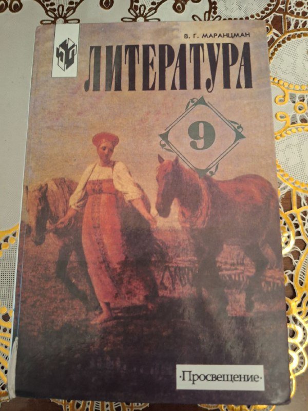 Учебники литература 9 класс, алгебра 9 класс