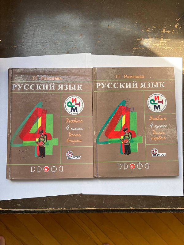 Учебники Русский язык 4 класс часть первая, часть вторая 2