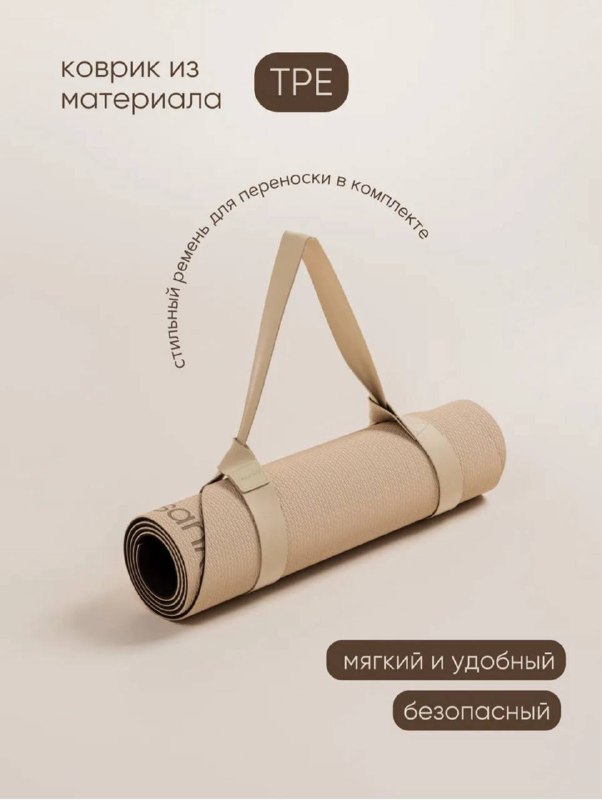 Коврик для йоги 4