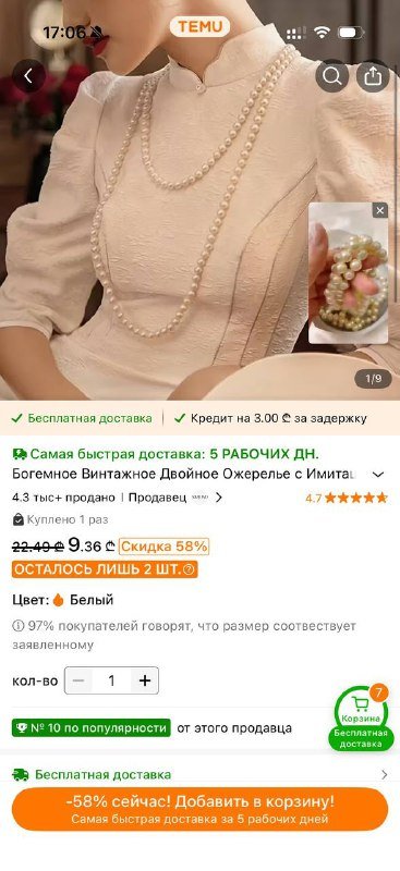 Бусы искусственного жемчуга, ободок, шляпа, боди, топ, рубашка, платье, защитное стекло iPhone