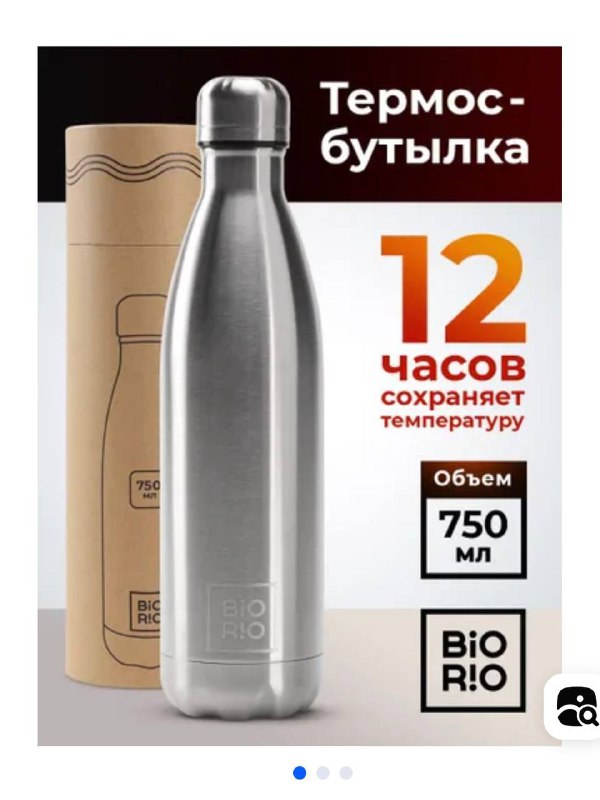 Бутылка-термос 750 мл