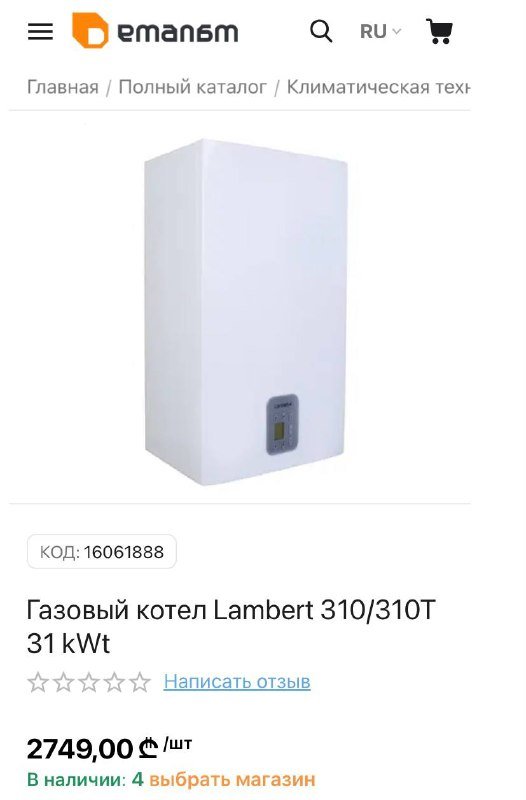 Газовый котел Lambert 310/310T 31 kWt