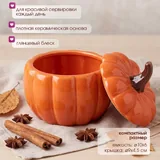 Сахарница-тыква керамическая 6