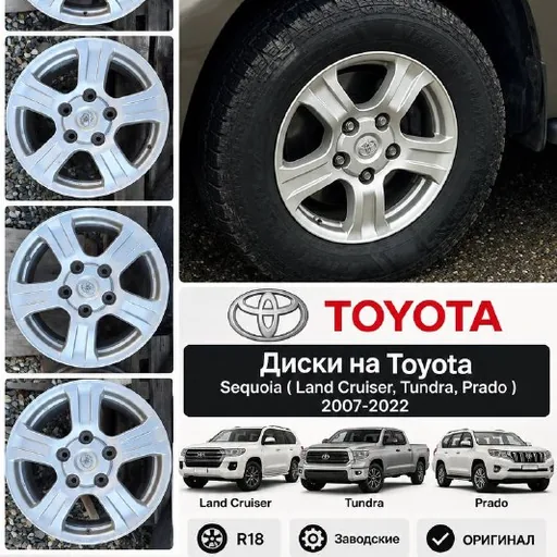Диски на Toyota