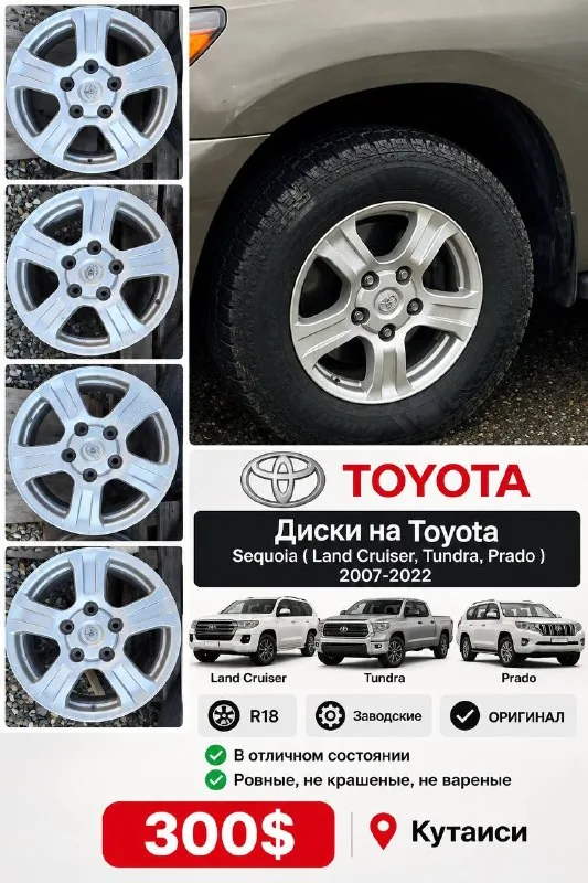 Диски на Toyota