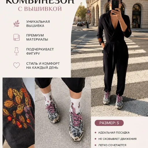 Комбинезон