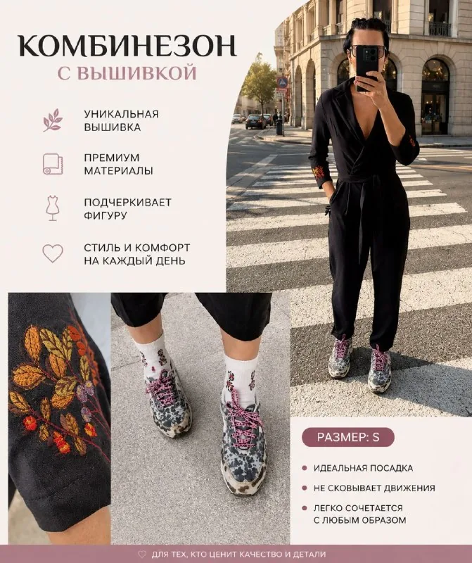 Комбинезон