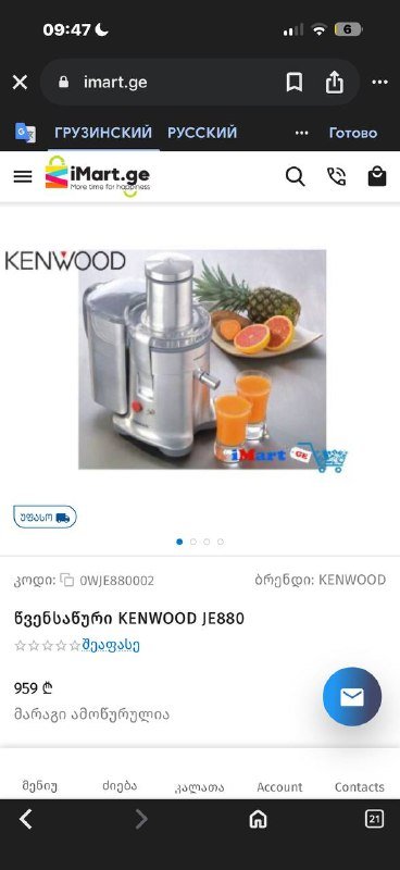 Соковыжималка Kenwood je880 2