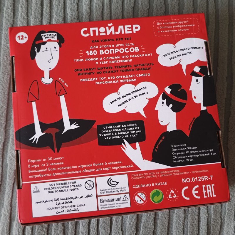 Игра для вечеринок настольная Спойлер