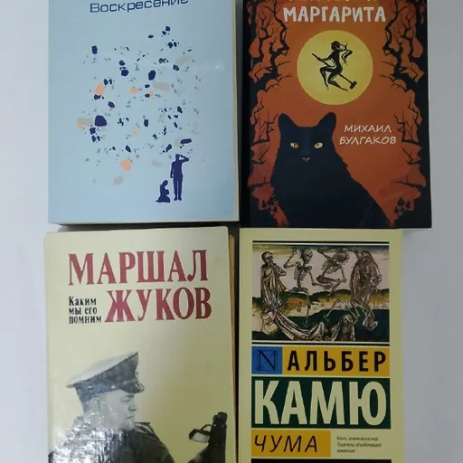 Воскресение, Мастер и Маргарита, Чума, Маршал Жуков