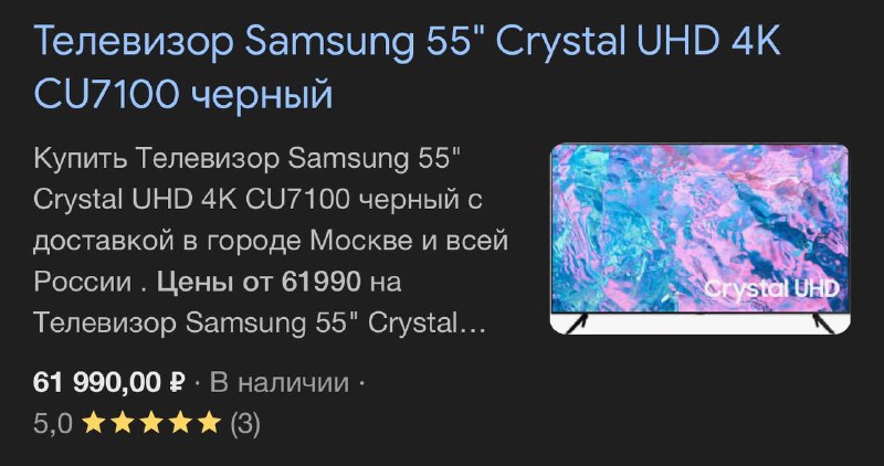 Телевизор Samsung 55 дюймов Crystal UHD 3