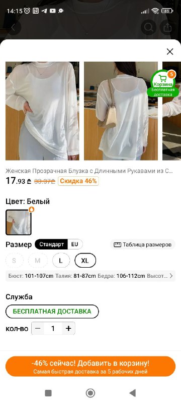Женская прозрачная блузка с длинными рукавами белая XL