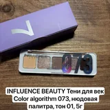 Косметика Influence Beauty 5
