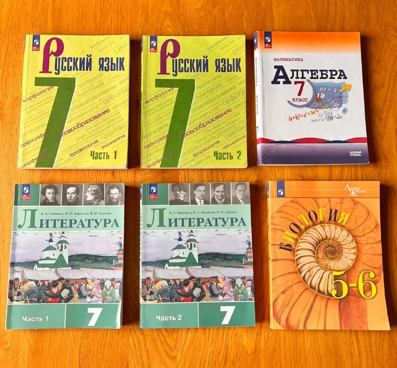 Учебники 7 класс, биология