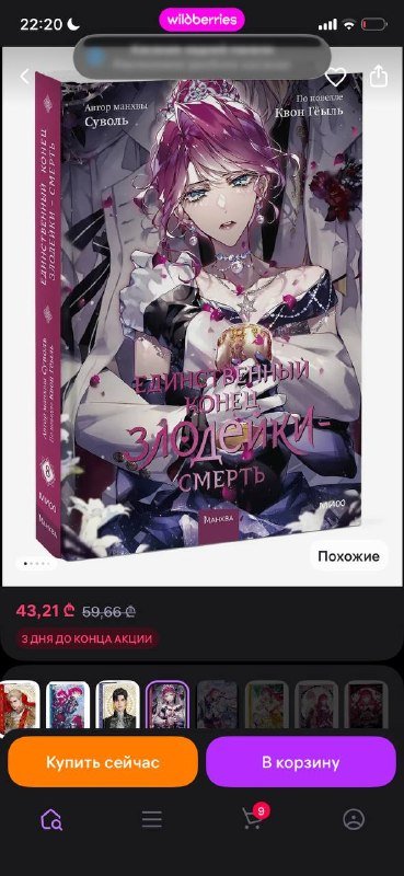 Единственный конец злодейки, смерть
