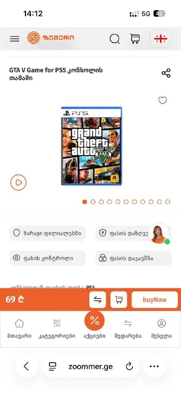 GTA 5 для PS5