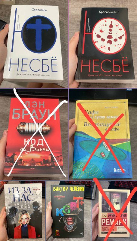 Ю Несбё Спаситель, Красношейка, Мери Ли Из-за нас, Виктор Пелевин KGBT+