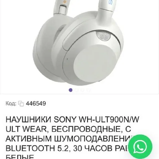 Наушники Sony WH-ULT900N/W