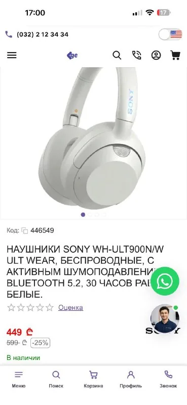 Наушники Sony WH-ULT900N/W